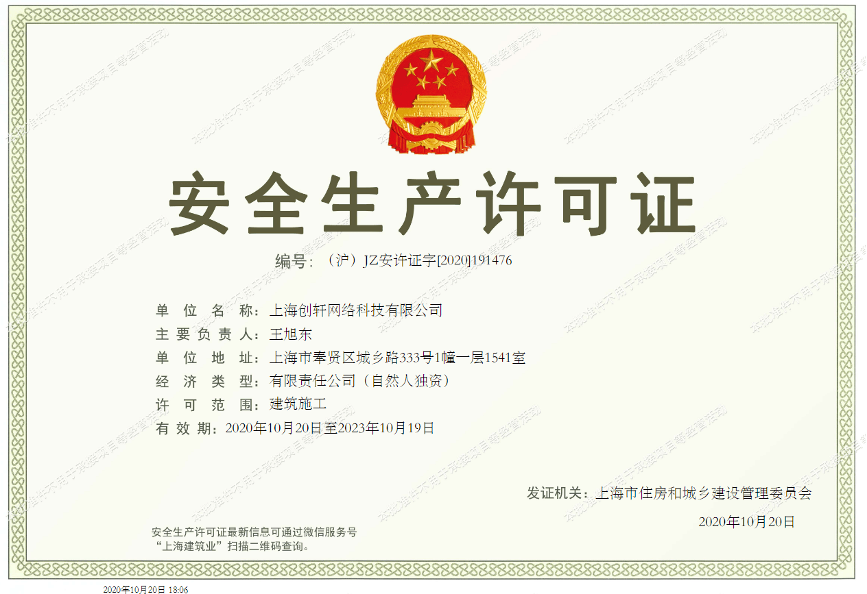 安全生產許可證